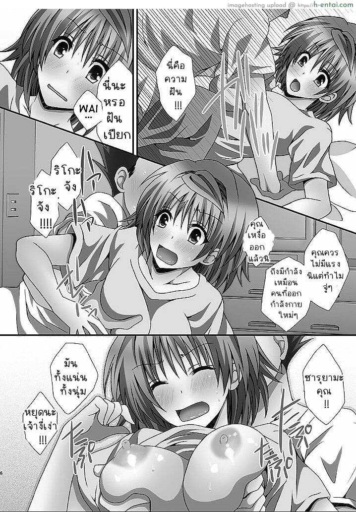 ยูกิ ริโกะ - แผ่น 5