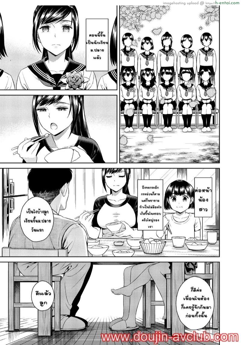 การเสียสละของพี่สาว - แผ่น 8