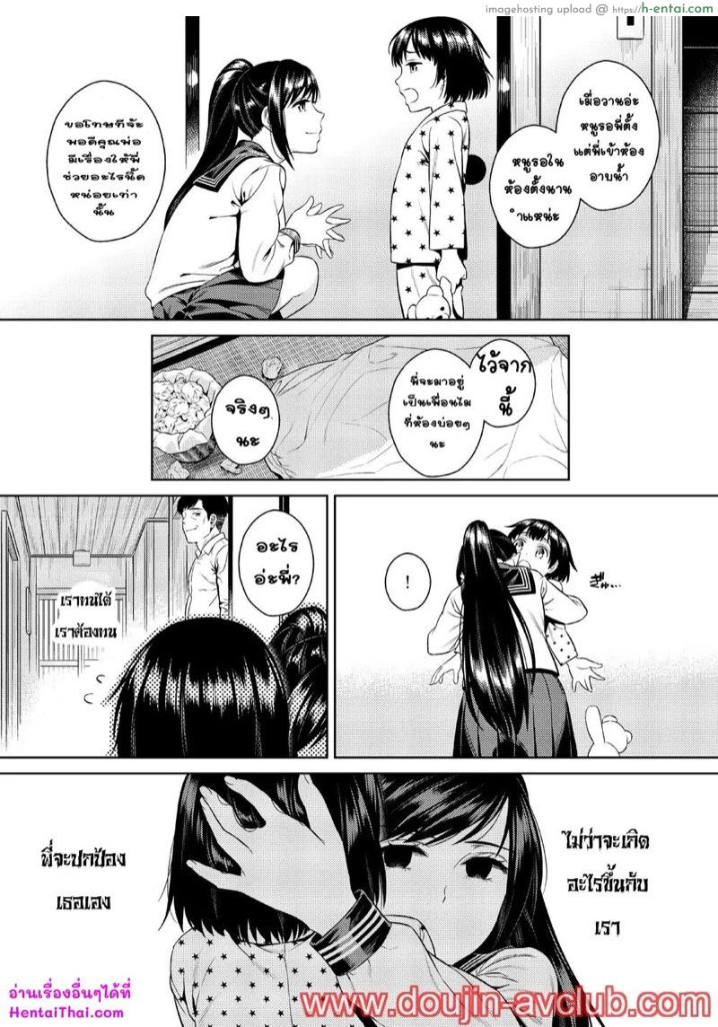 การเสียสละของพี่สาว - แผ่น 33
