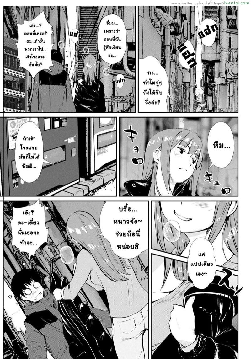 แฟนสาวของผมชอบโนบรา - แผ่น 5