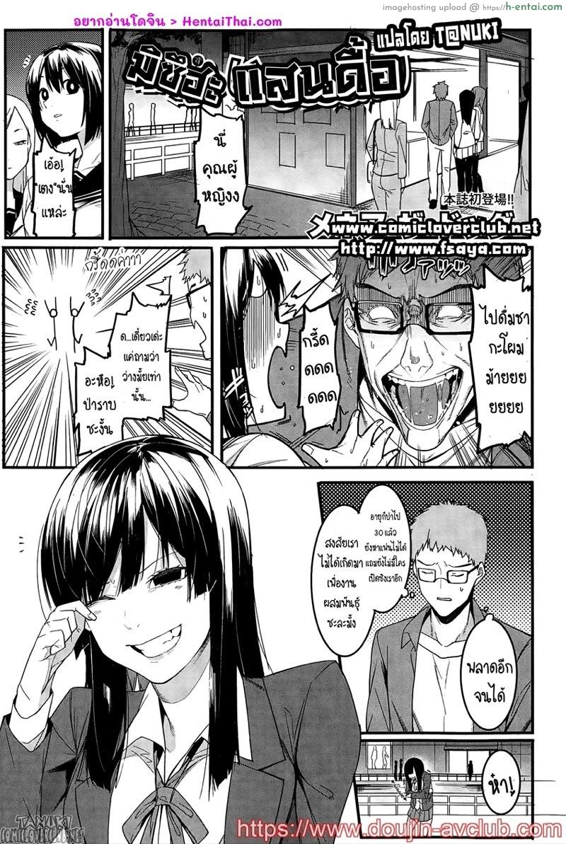 มิซึฮะ แสนดื้อ - แผ่น 1