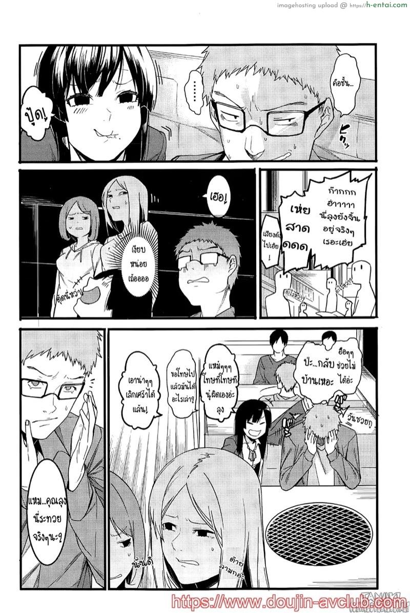 มิซึฮะ แสนดื้อ - แผ่น 3