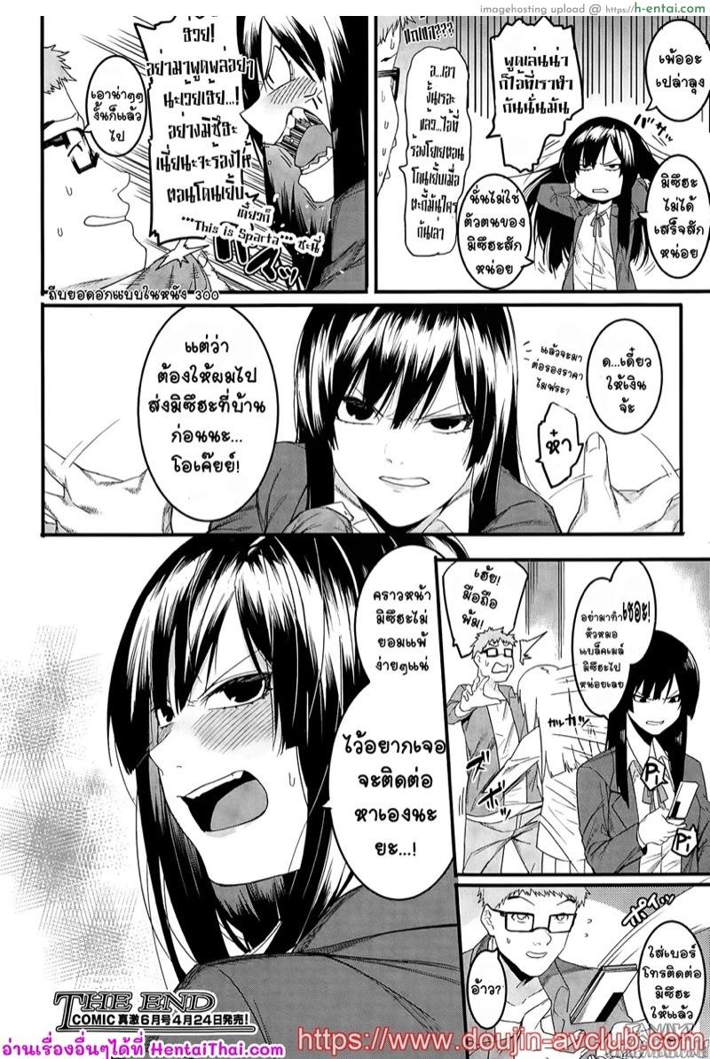 มิซึฮะ แสนดื้อ - แผ่น 26