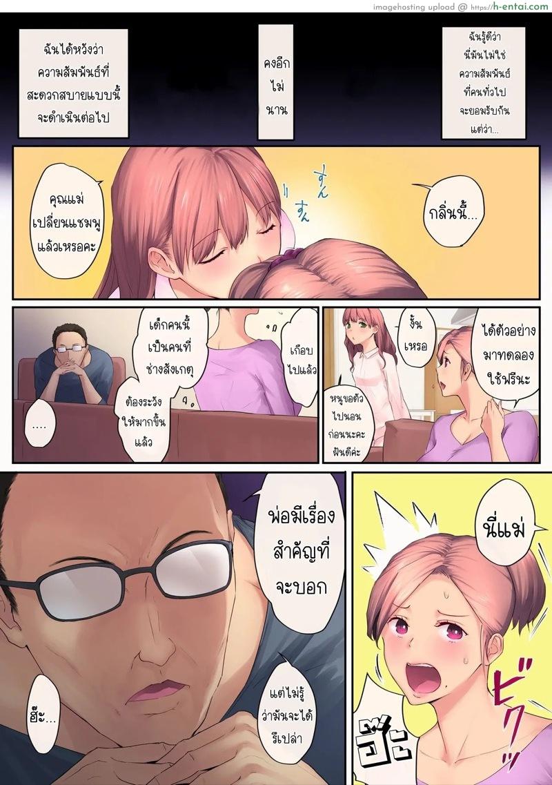 ความสัมพันธ์ที่สุกงอม 2 - แผ่น 26