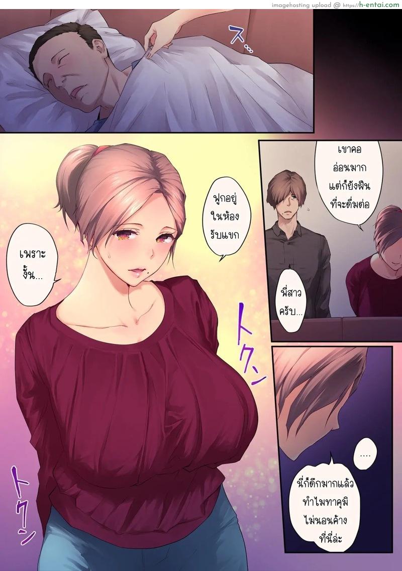 ความสัมพันธ์ที่สุกงอม 2 - แผ่น 28