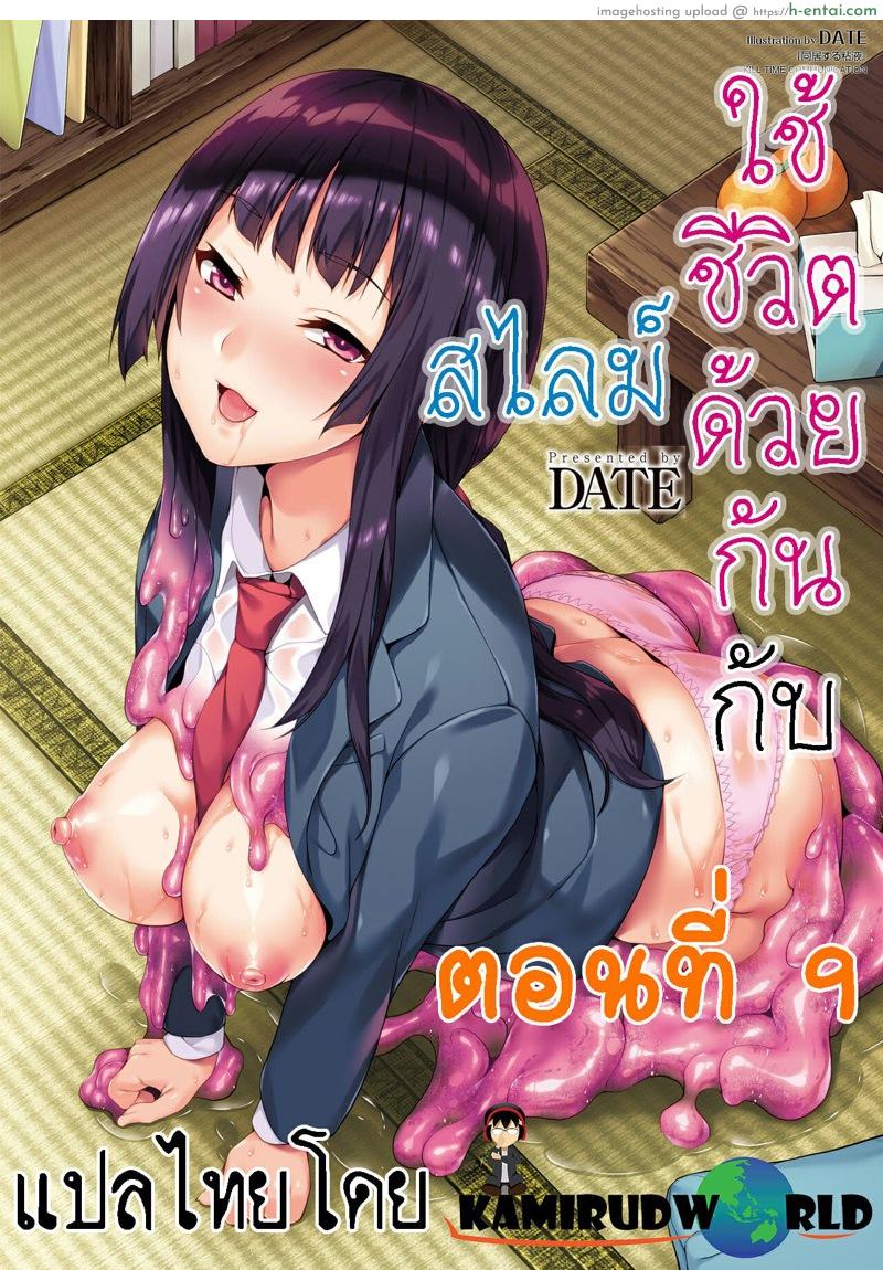 ใช้ชีวิตด้วยกันกับสไลม์ 9 - แผ่น 1