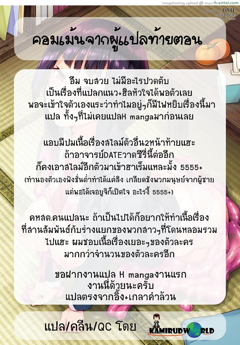 ใช้ชีวิตด้วยกันกับสไลม์ 9 - แผ่น 35