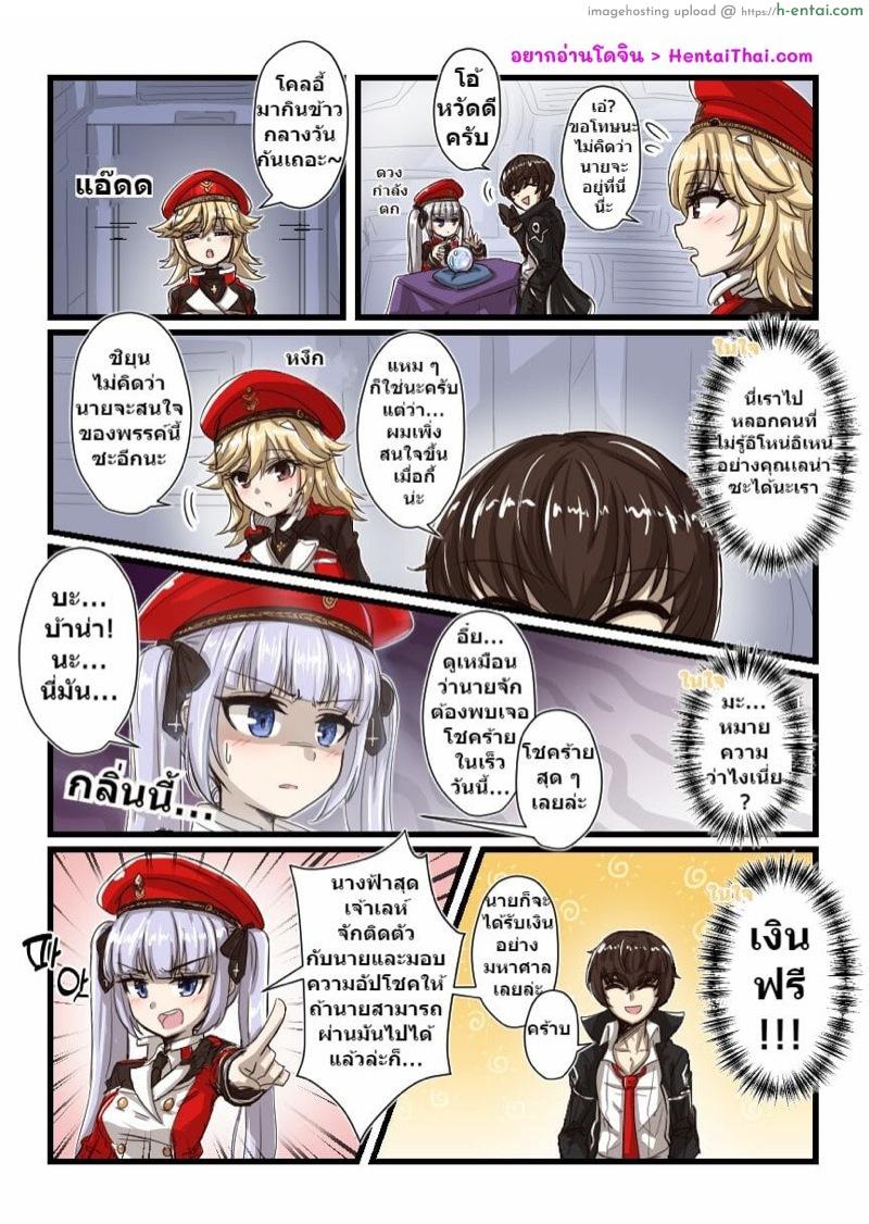 นางฟ้าให้โชค - แผ่น 2