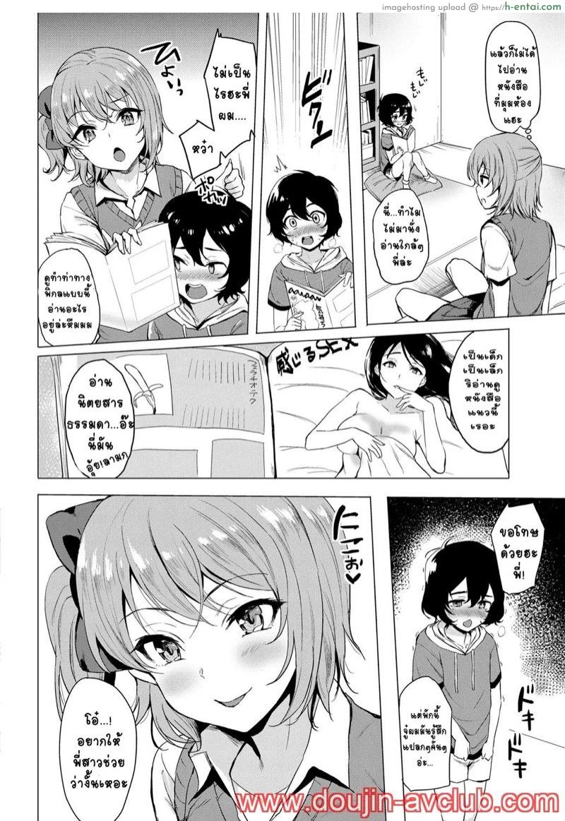 หน้าที่ของพี่สาว - แผ่น 2