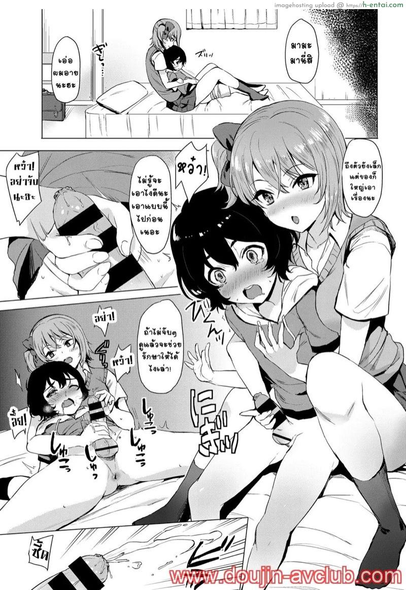 หน้าที่ของพี่สาว - แผ่น 3