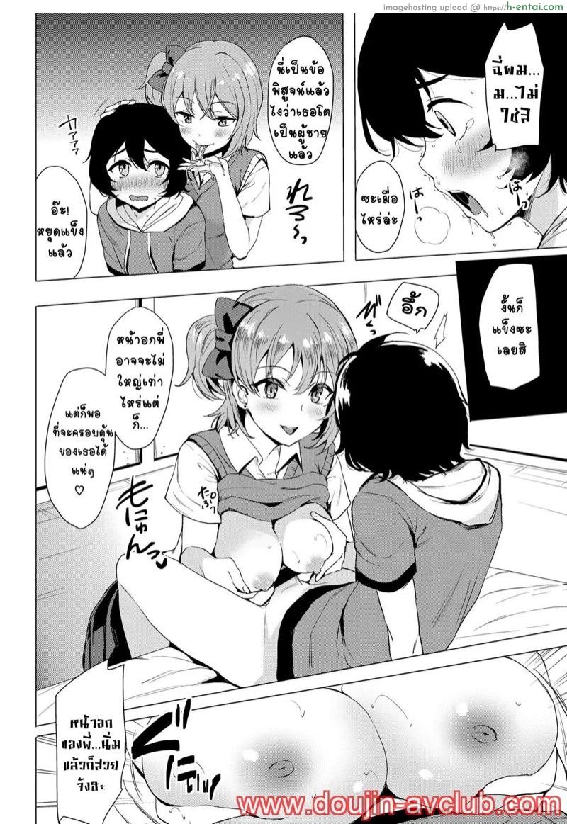 หน้าที่ของพี่สาว - แผ่น 4