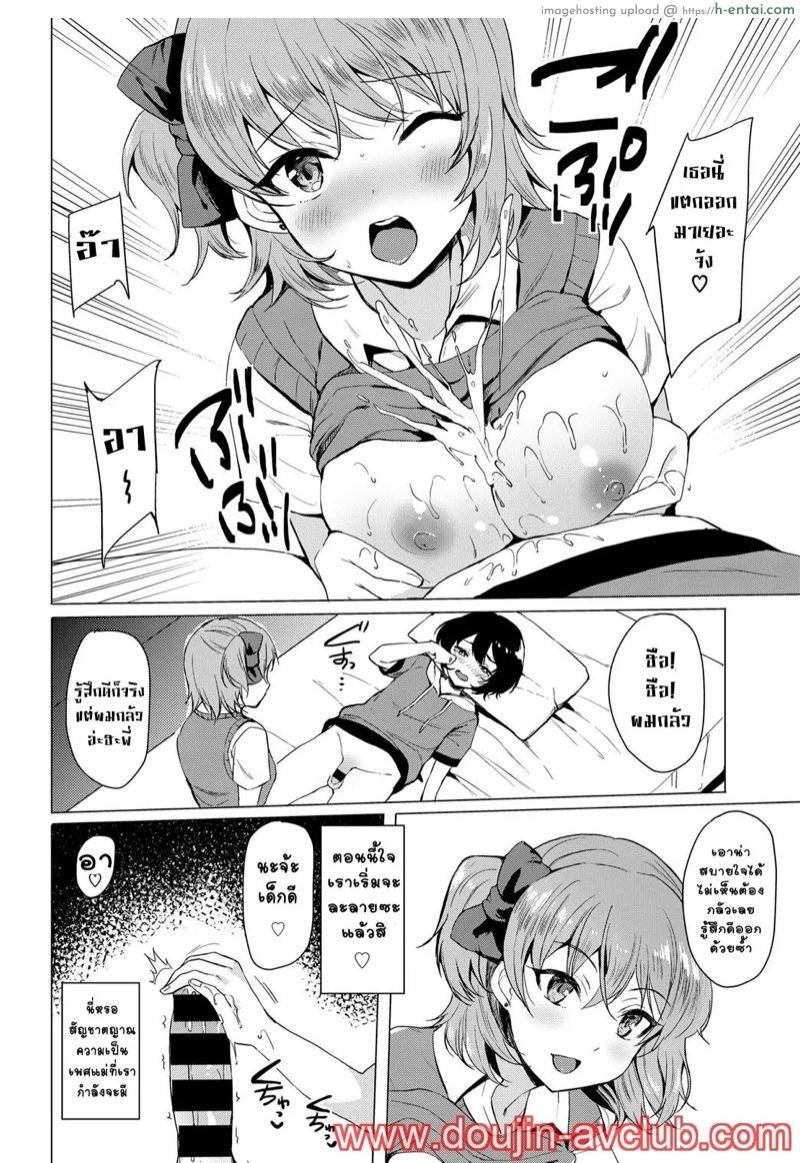 หน้าที่ของพี่สาว - แผ่น 6