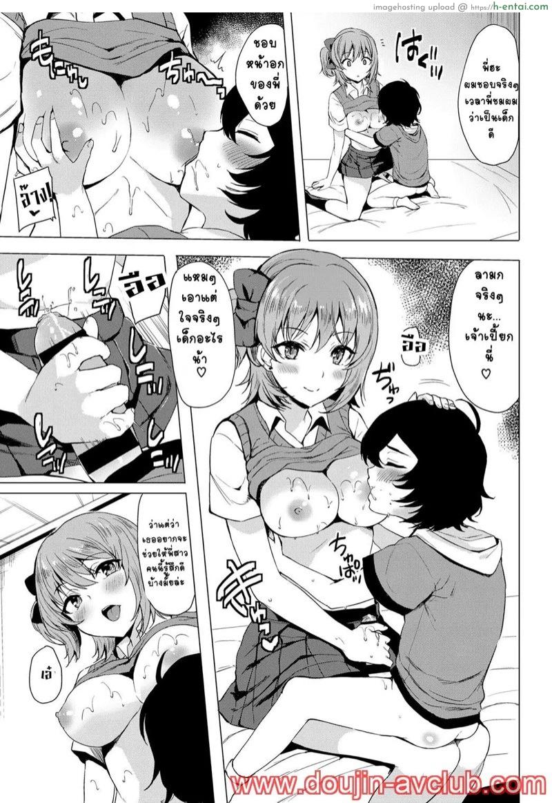 หน้าที่ของพี่สาว - แผ่น 7