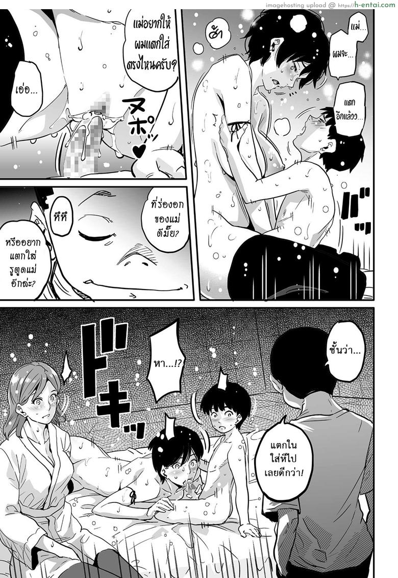 คุณแม่ร่านรัก 13 - แผ่น 3