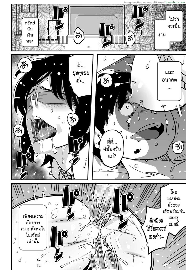 คุณแม่ร่านรัก 13 - แผ่น 20