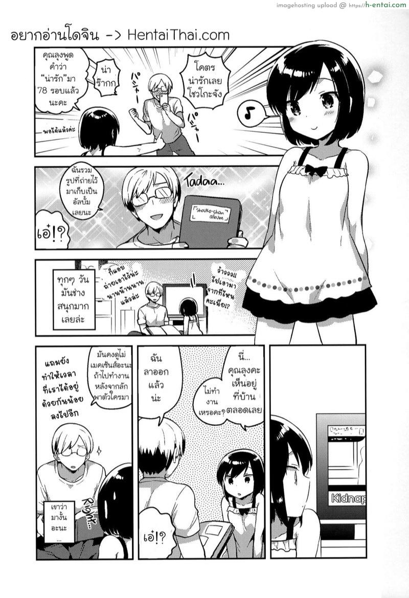 เพราะรักถึงลัก(พาตัว) 2 - แผ่น 1