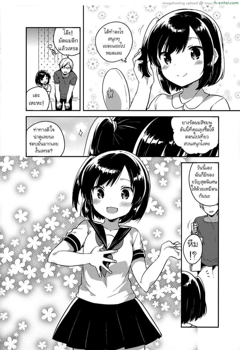 เพราะรักถึงลัก(พาตัว) 2 - แผ่น 4