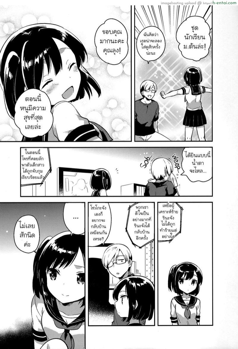 เพราะรักถึงลัก(พาตัว) 2 - แผ่น 5