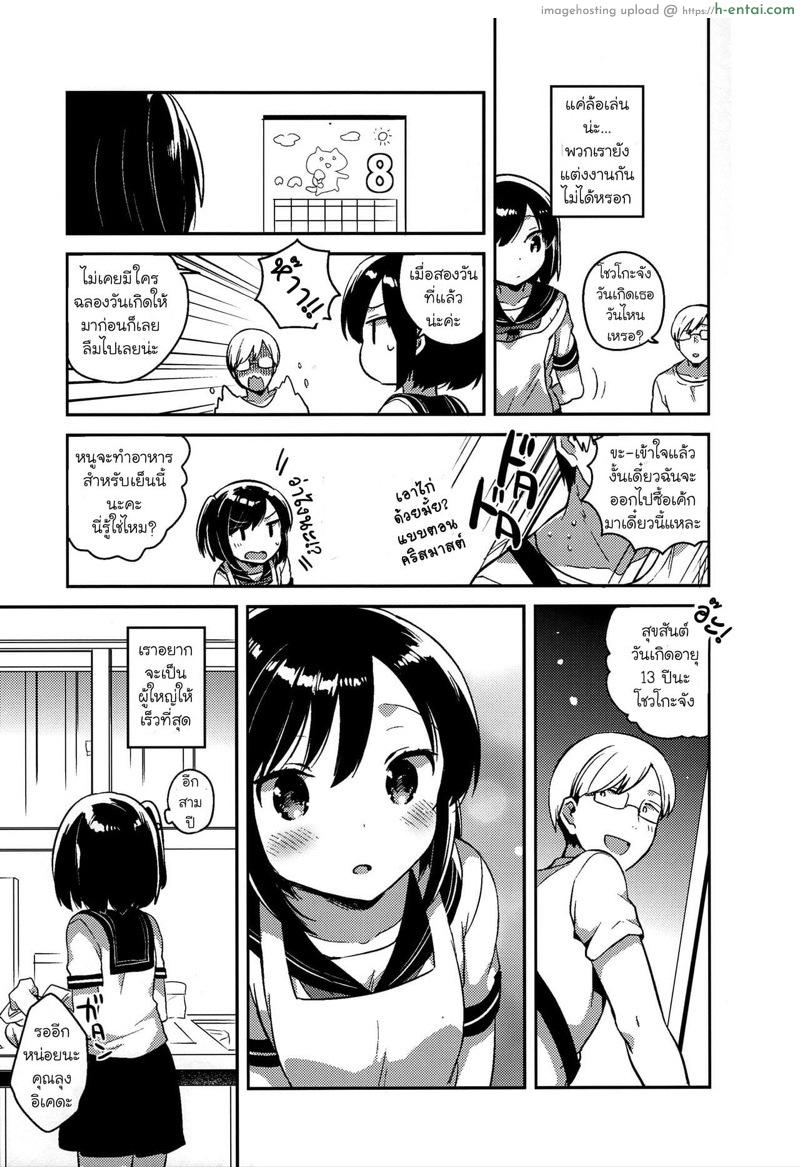 เพราะรักถึงลัก(พาตัว) 2 - แผ่น 9