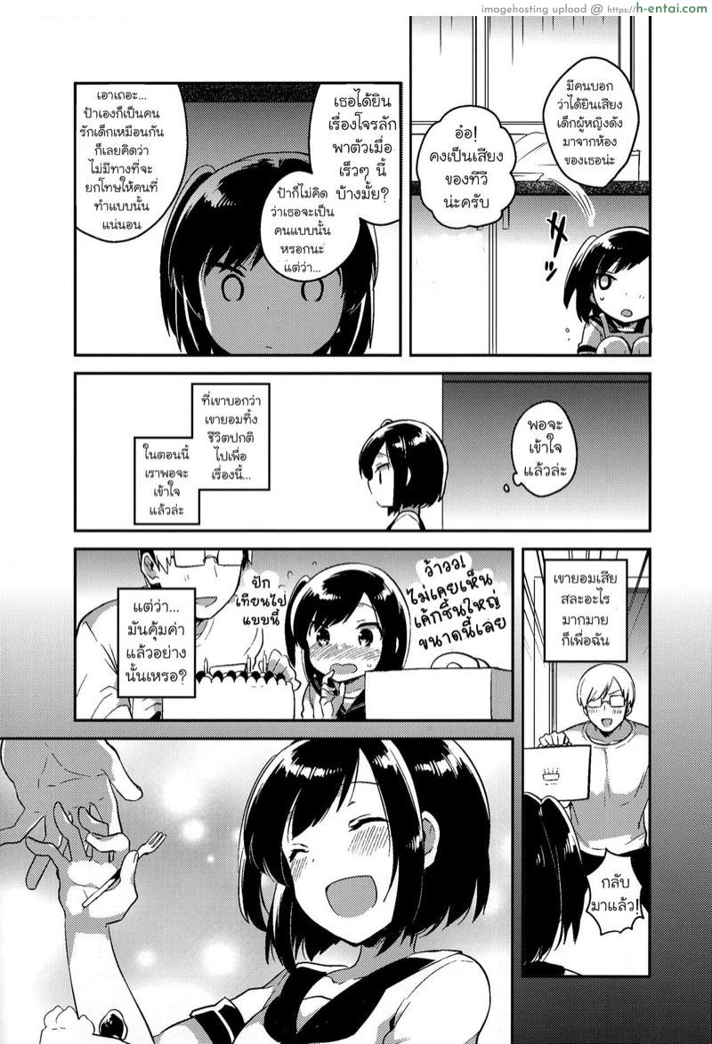 เพราะรักถึงลัก(พาตัว) 2 - แผ่น 10