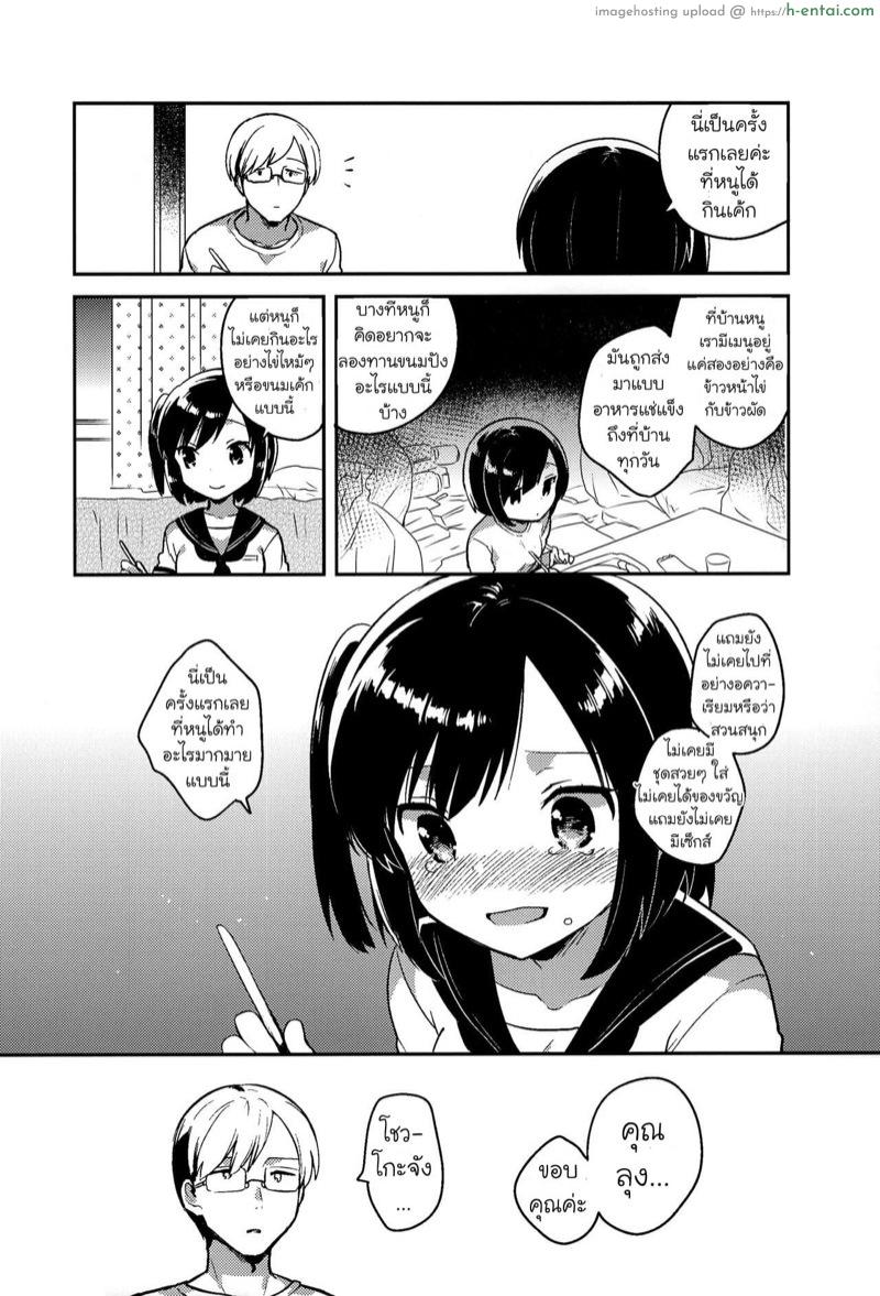 เพราะรักถึงลัก(พาตัว) 2 - แผ่น 11