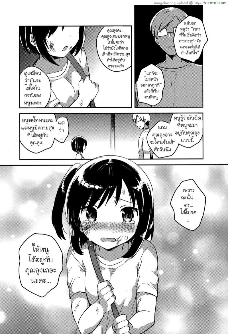 เพราะรักถึงลัก(พาตัว) 2 - แผ่น 15