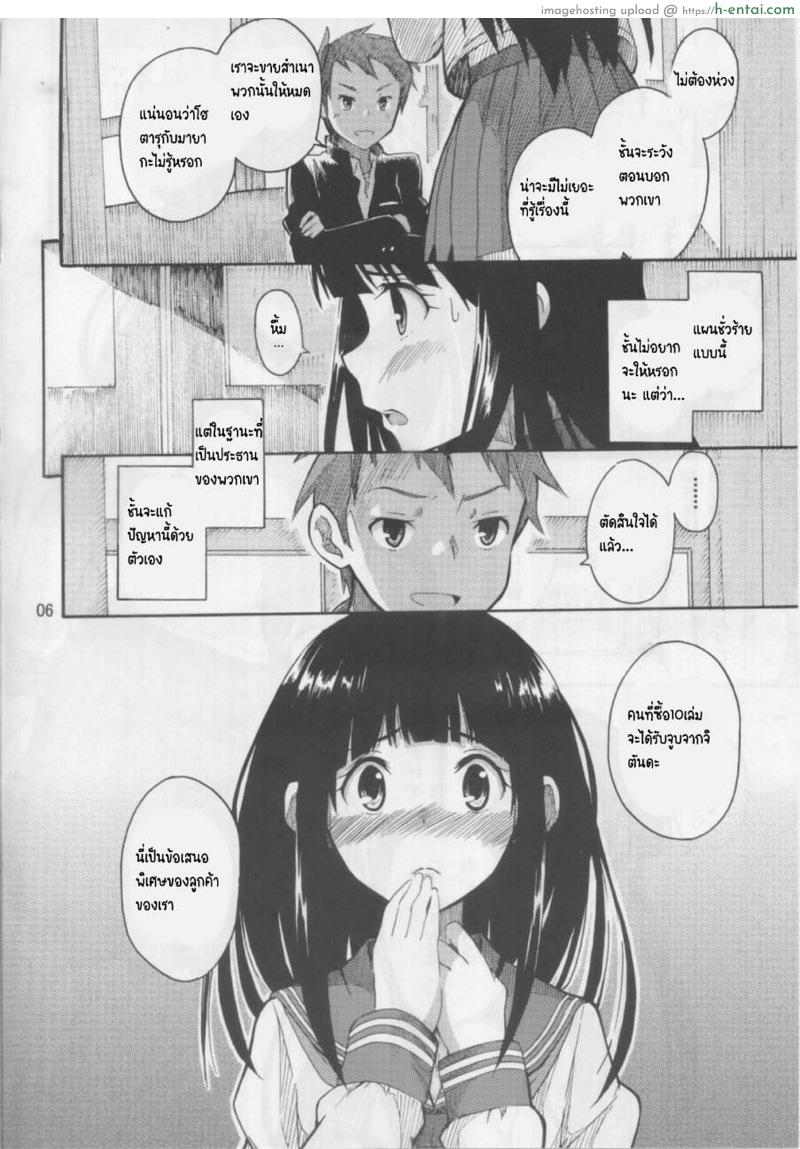 ผลกรรมที่ตามมา - แผ่น 3