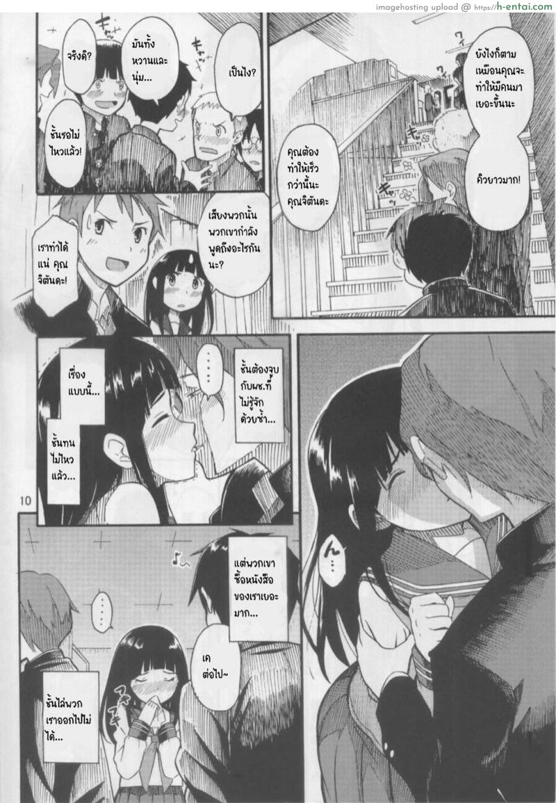 ผลกรรมที่ตามมา - แผ่น 7