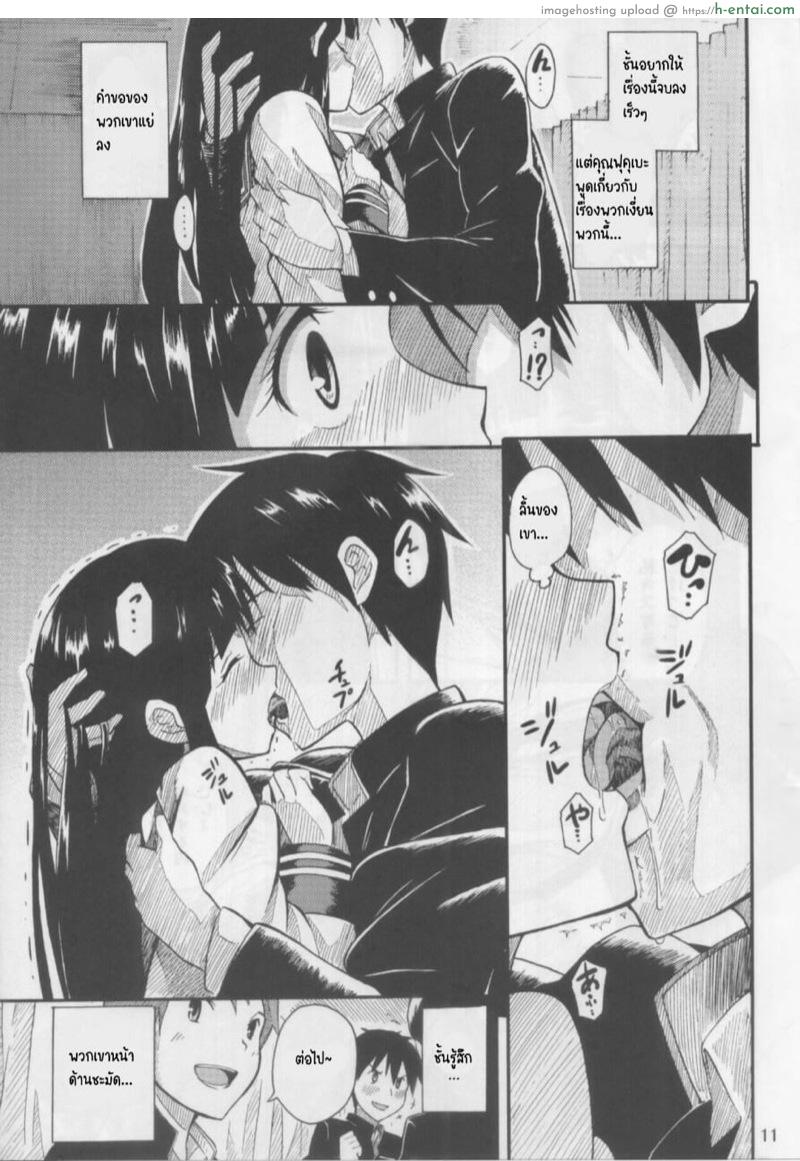 ผลกรรมที่ตามมา - แผ่น 8