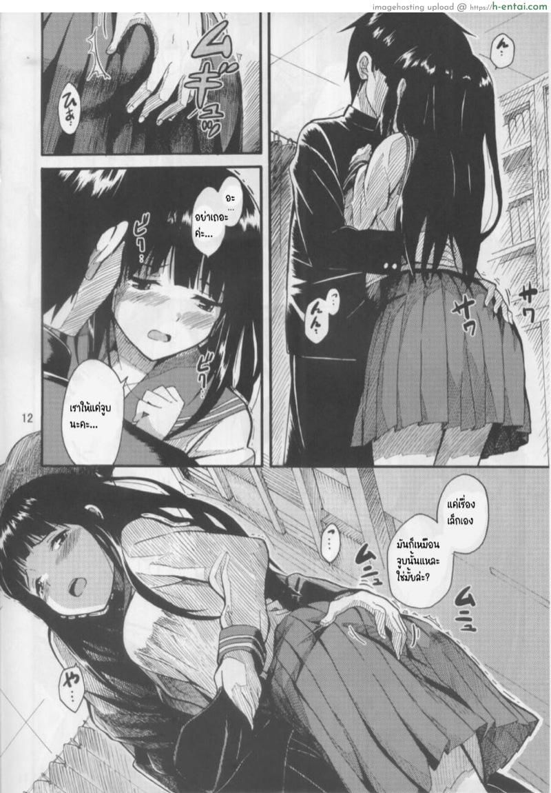 ผลกรรมที่ตามมา - แผ่น 9