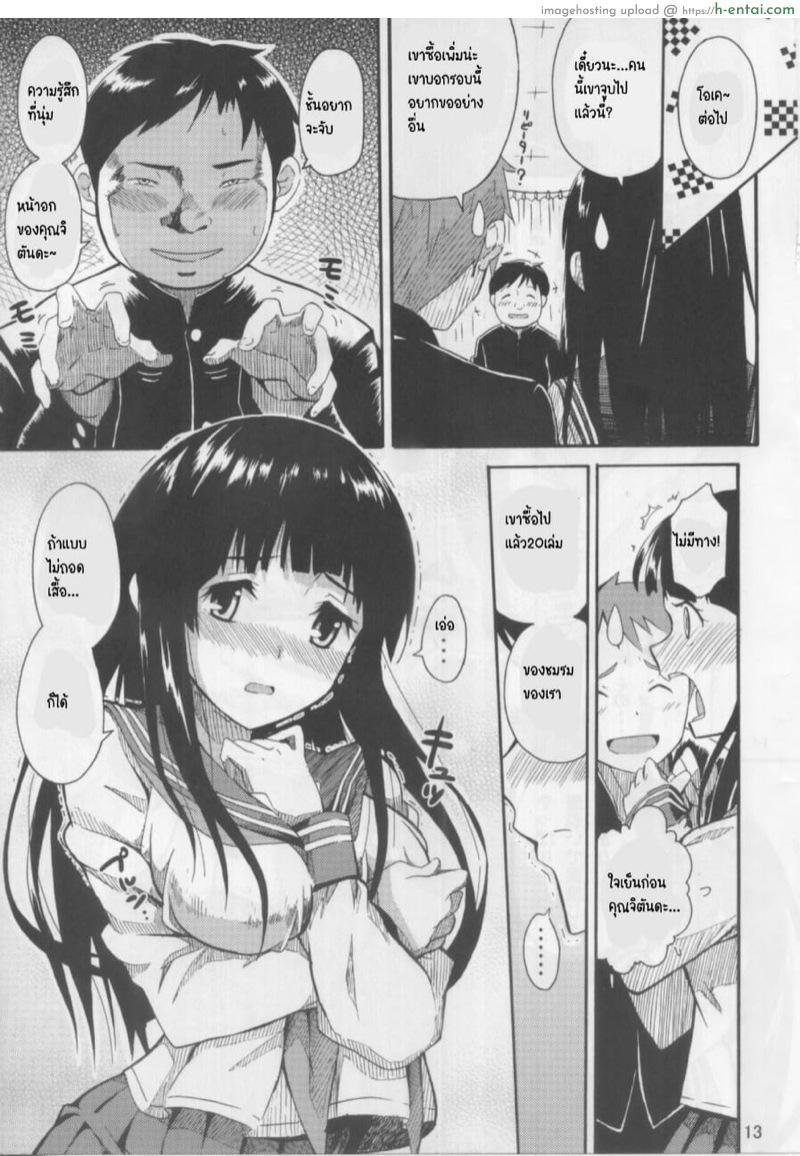 ผลกรรมที่ตามมา - แผ่น 10