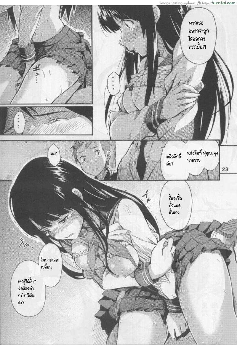 ผลกรรมที่ตามมา - แผ่น 20