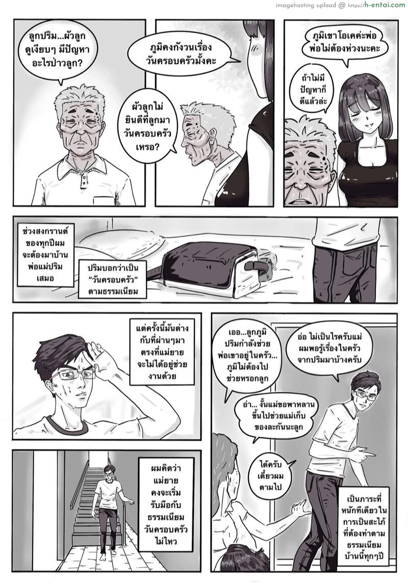 วันครอบครัว วันที่ 1 - แผ่น 2