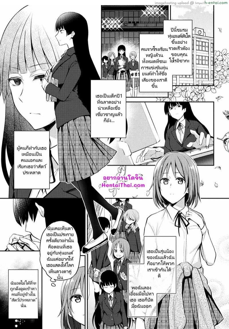 มองฉันแบบนี้ มีอะไรแน่เลย - แผ่น 1