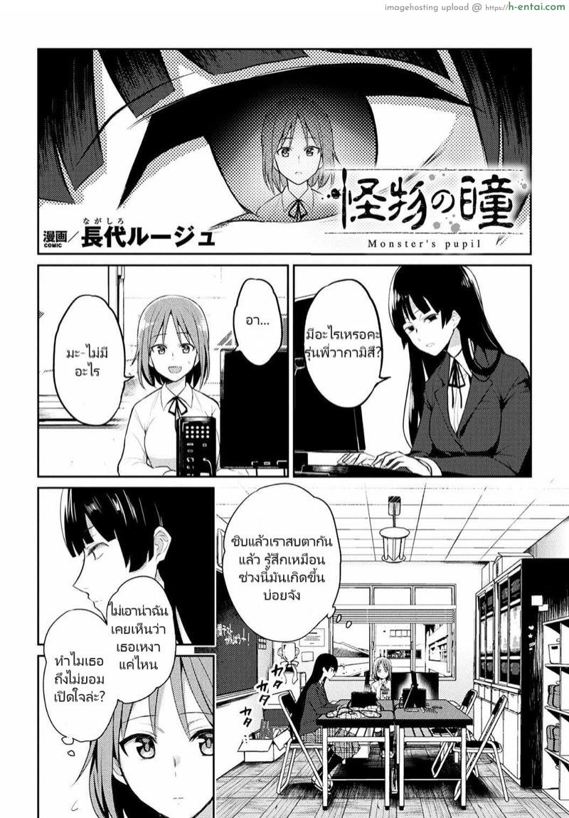 มองฉันแบบนี้ มีอะไรแน่เลย - แผ่น 2