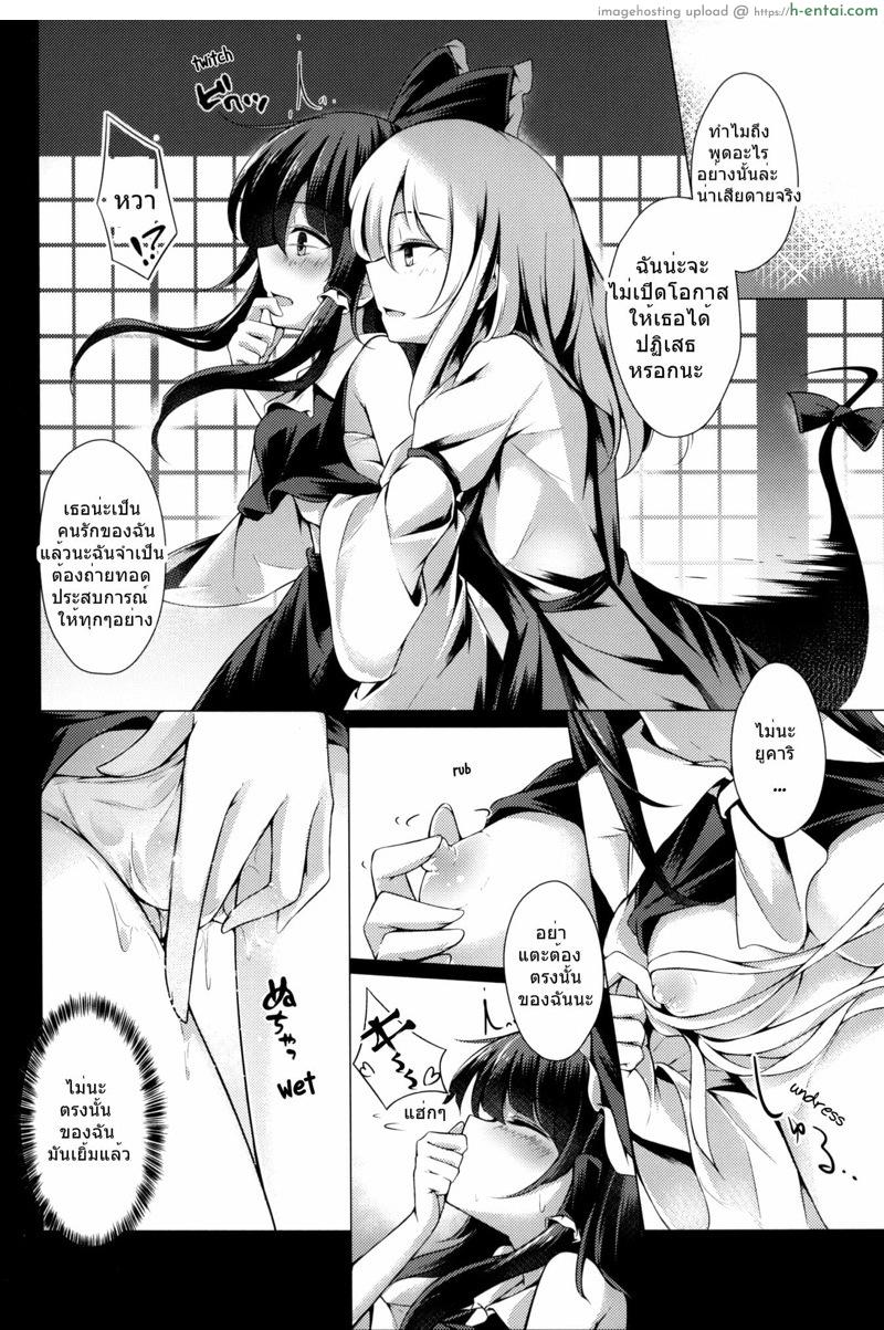 ยูคาริสอนประสบการณ์ให้เรย์มุ - แผ่น 8