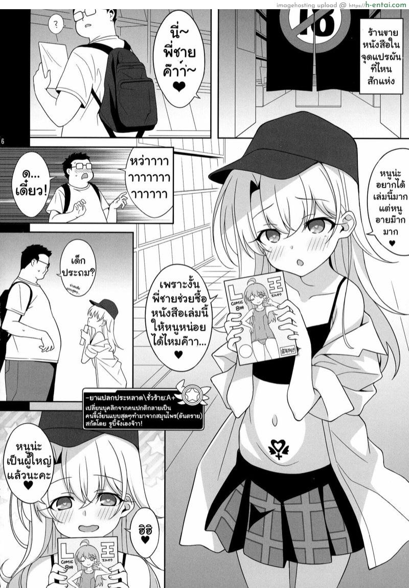 อิลิยาจังอยากเป็นสาวน้อยไม่ดี 1 - แผ่น 3