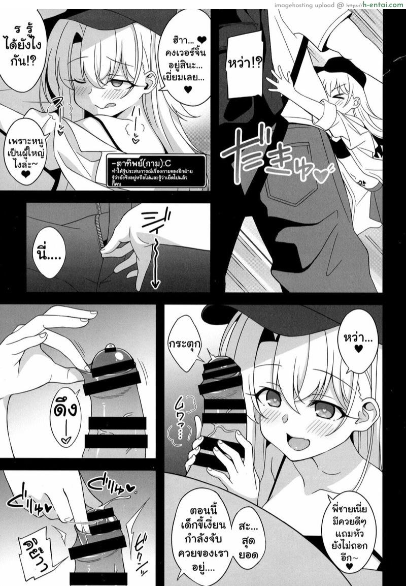 อิลิยาจังอยากเป็นสาวน้อยไม่ดี 1 - แผ่น 4