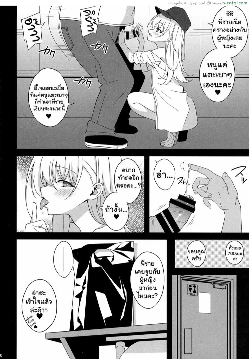 อิลิยาจังอยากเป็นสาวน้อยไม่ดี 1 - แผ่น 5