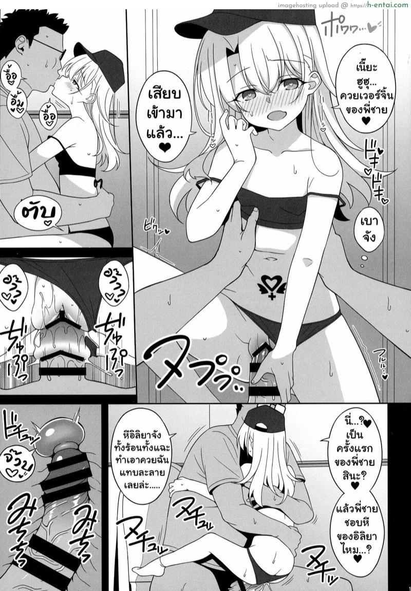 อิลิยาจังอยากเป็นสาวน้อยไม่ดี 1 - แผ่น 8