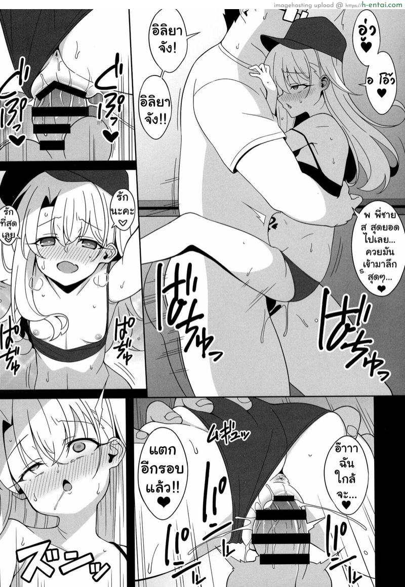 อิลิยาจังอยากเป็นสาวน้อยไม่ดี 1 - แผ่น 10