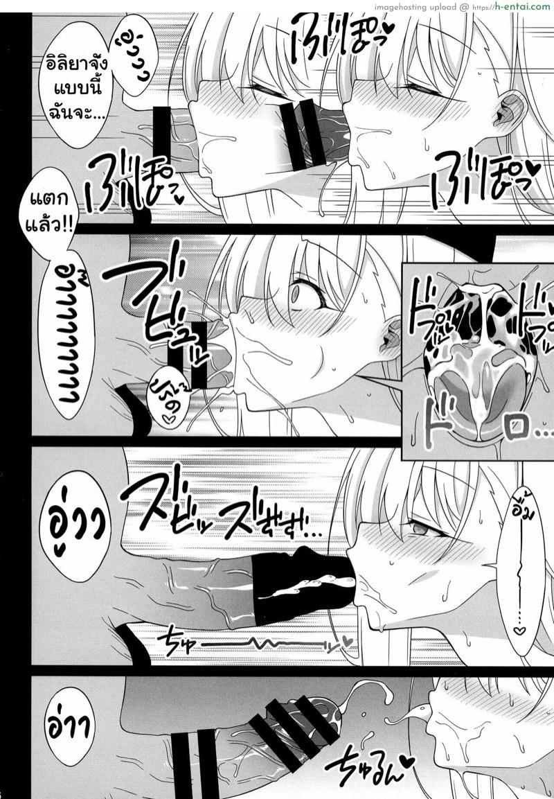 อิลิยาจังอยากเป็นสาวน้อยไม่ดี 1 - แผ่น 13