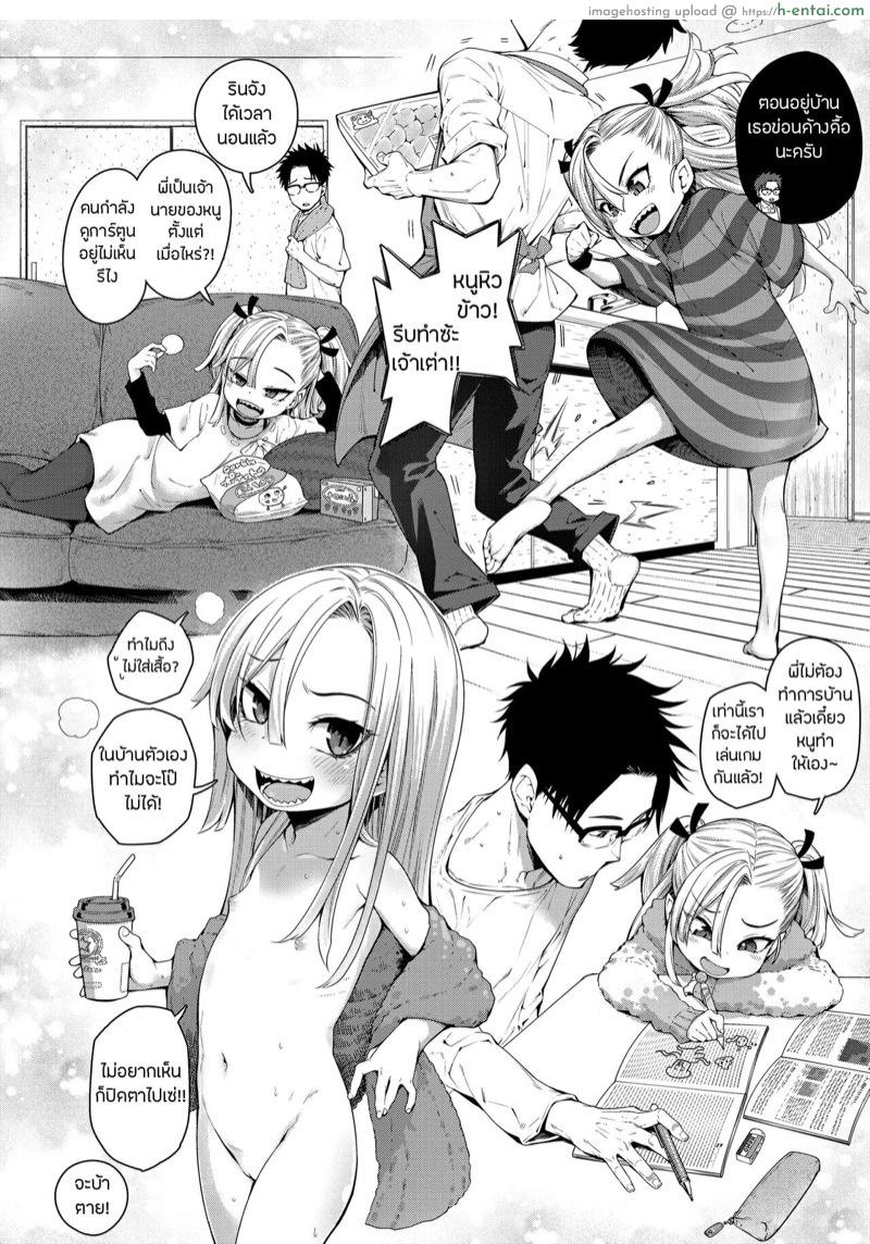 น้องสาวเจ้าปัญหา - แผ่น 3