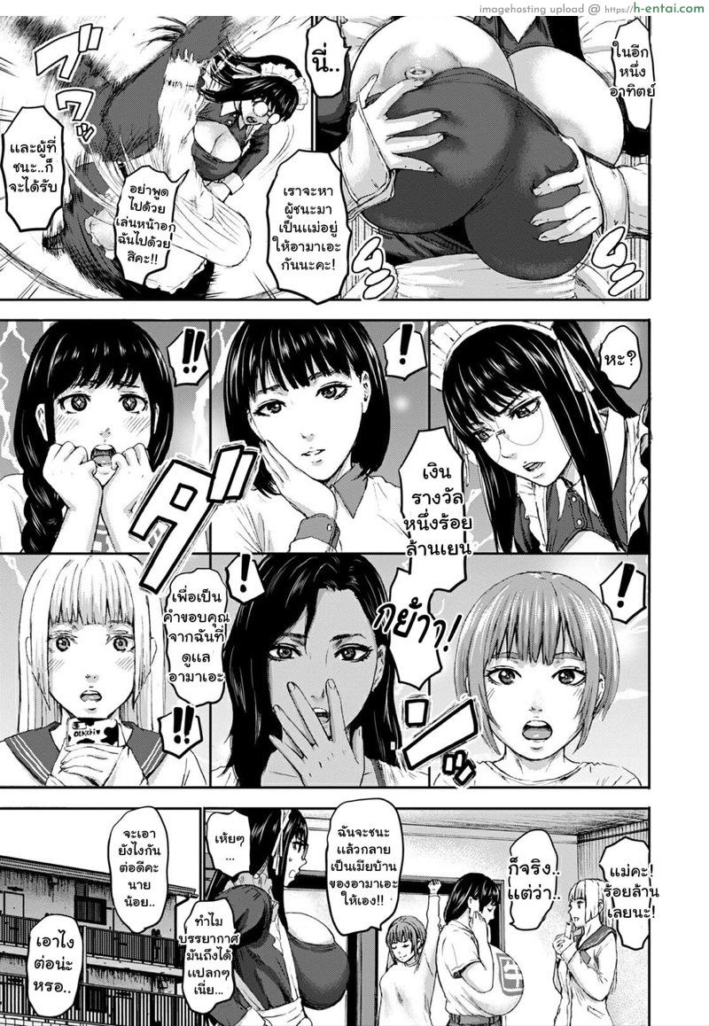 ศึกประชัน 7 เเม่ 7 - แผ่น 8