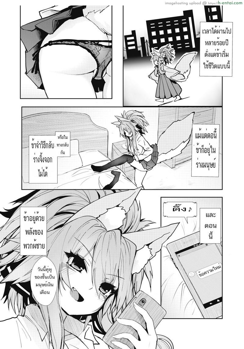 เก็บชายมาร้อยปี ตอนนี้ยังไม่พอ - แผ่น 4