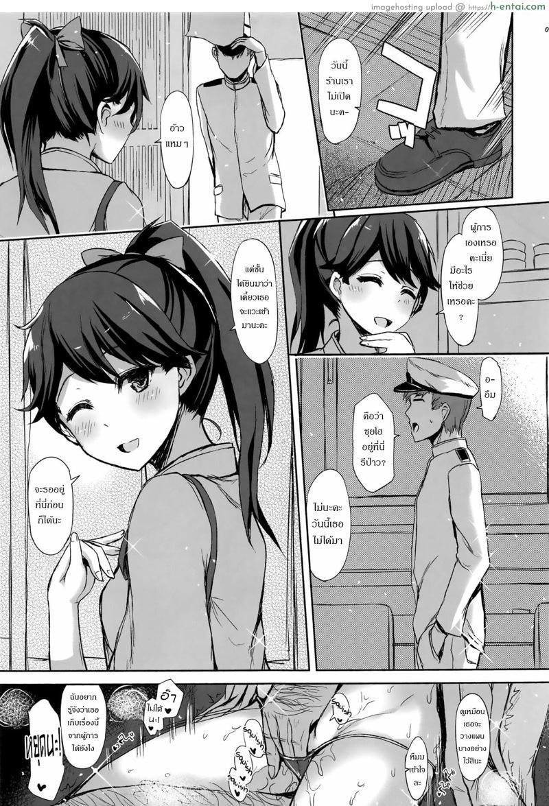 เรื่องราวของซุยโฮ 3 - แผ่น 9