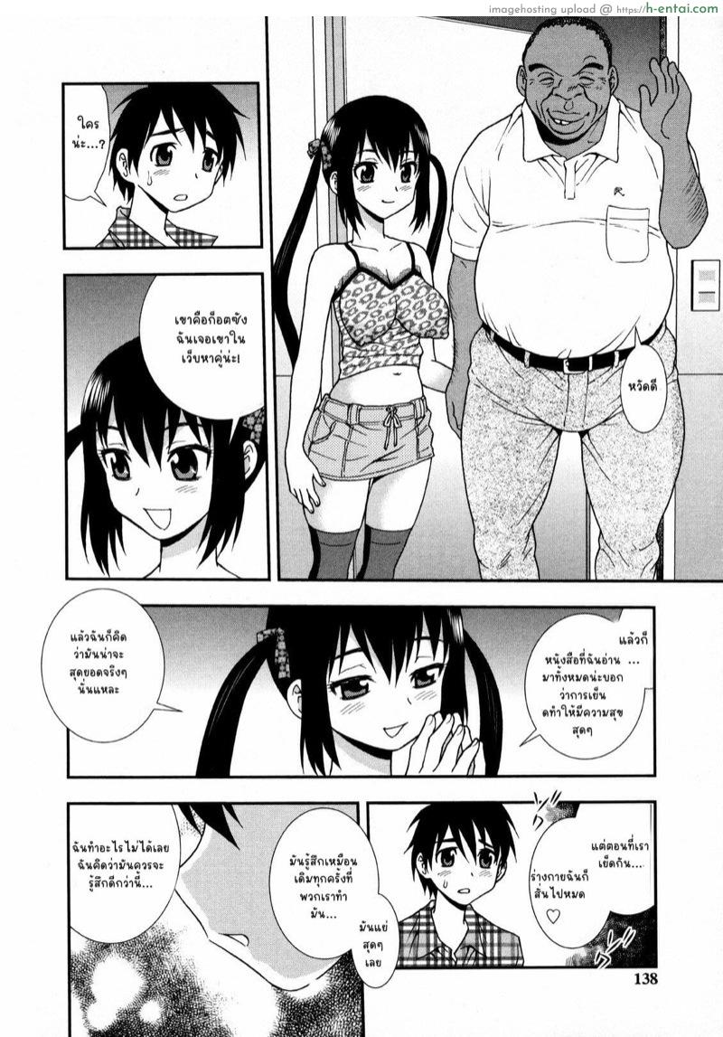 ครั้งแรกของบัวจัง - แผ่น 7