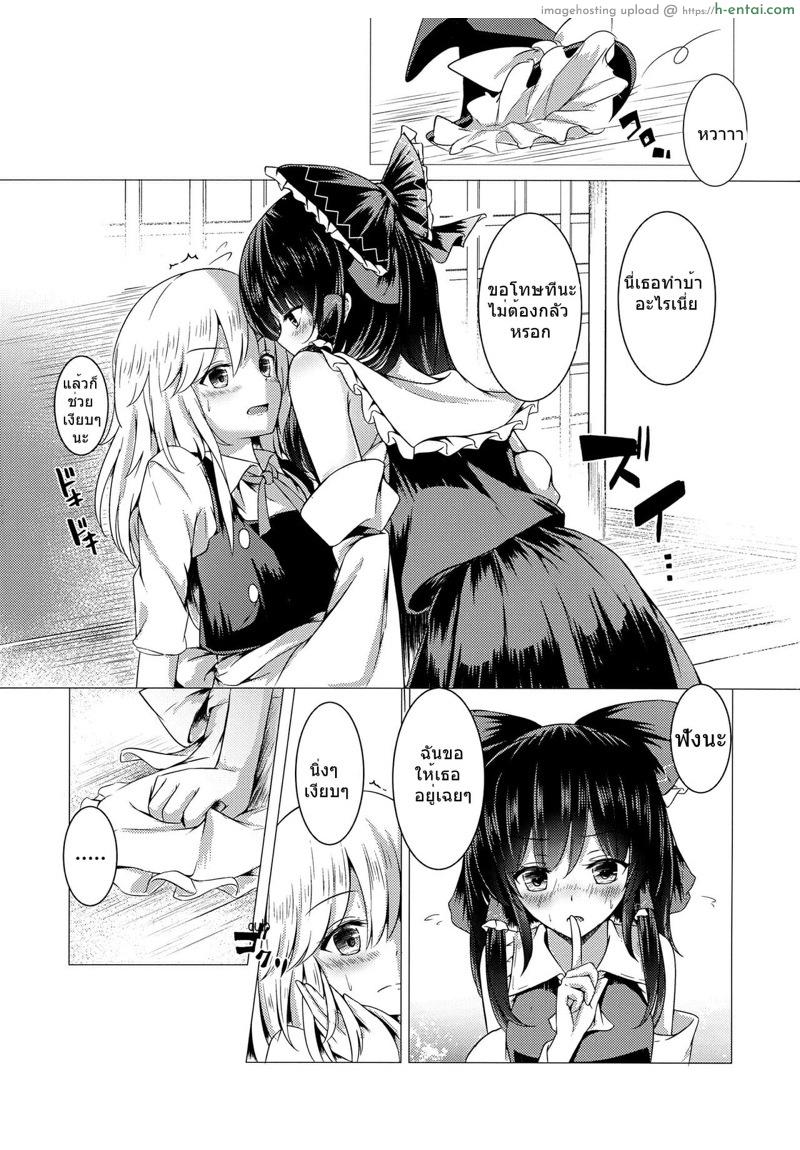 เรย์มุติดใจมาริสะจนไม่อยากบอก - แผ่น 4