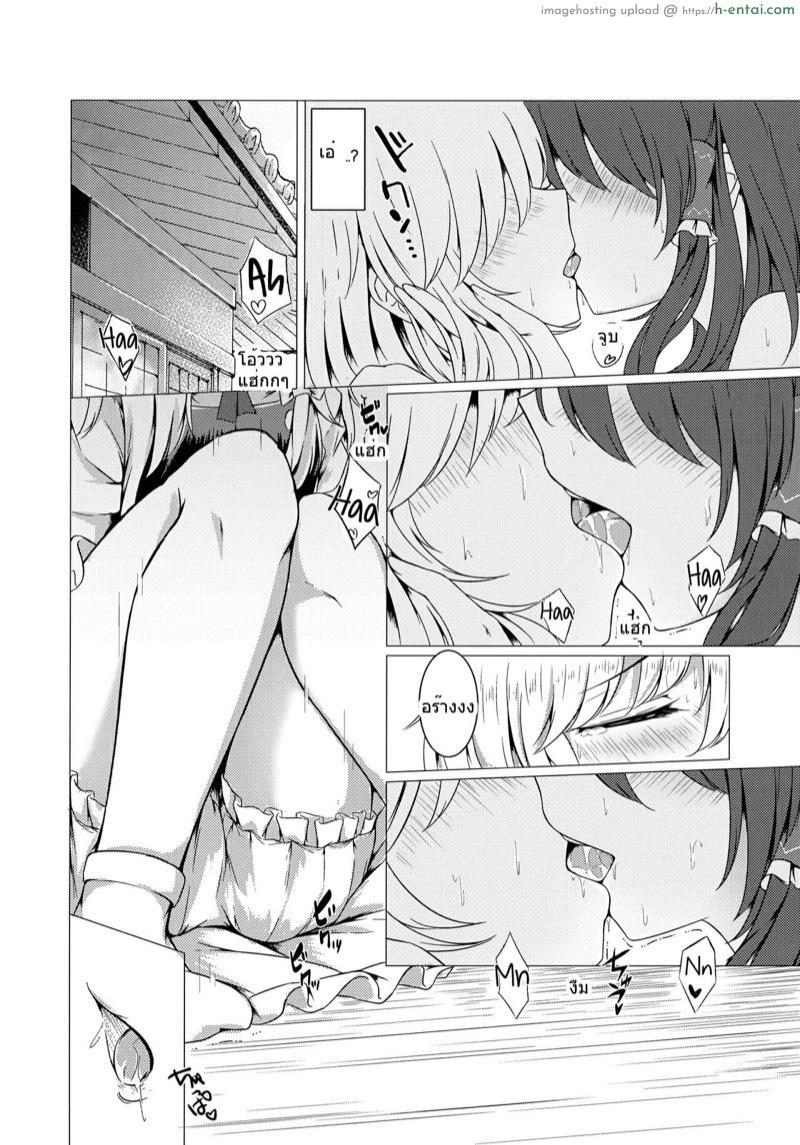 เรย์มุติดใจมาริสะจนไม่อยากบอก - แผ่น 5