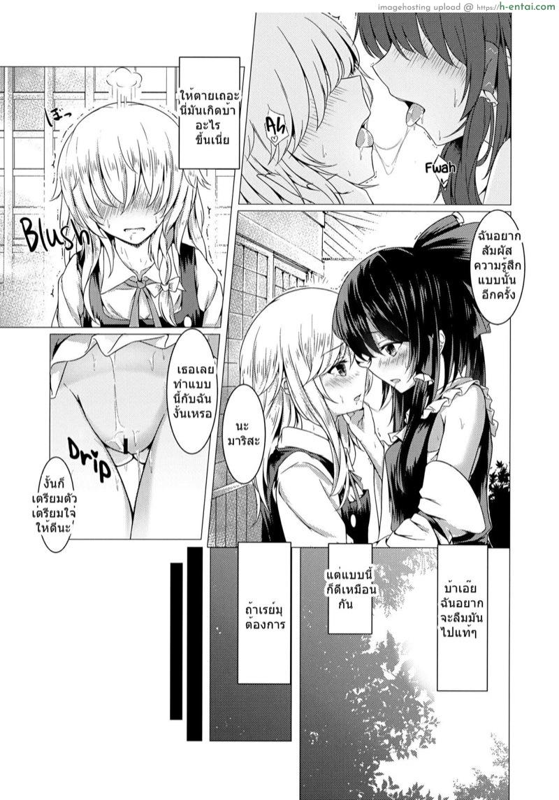 เรย์มุติดใจมาริสะจนไม่อยากบอก - แผ่น 6